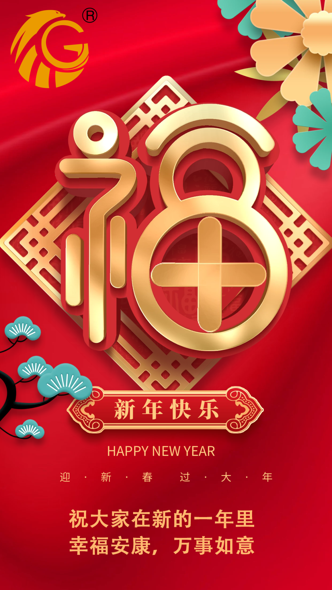 江蘇金鷹流體機械 | 祝您新年快樂，兔年行大運！